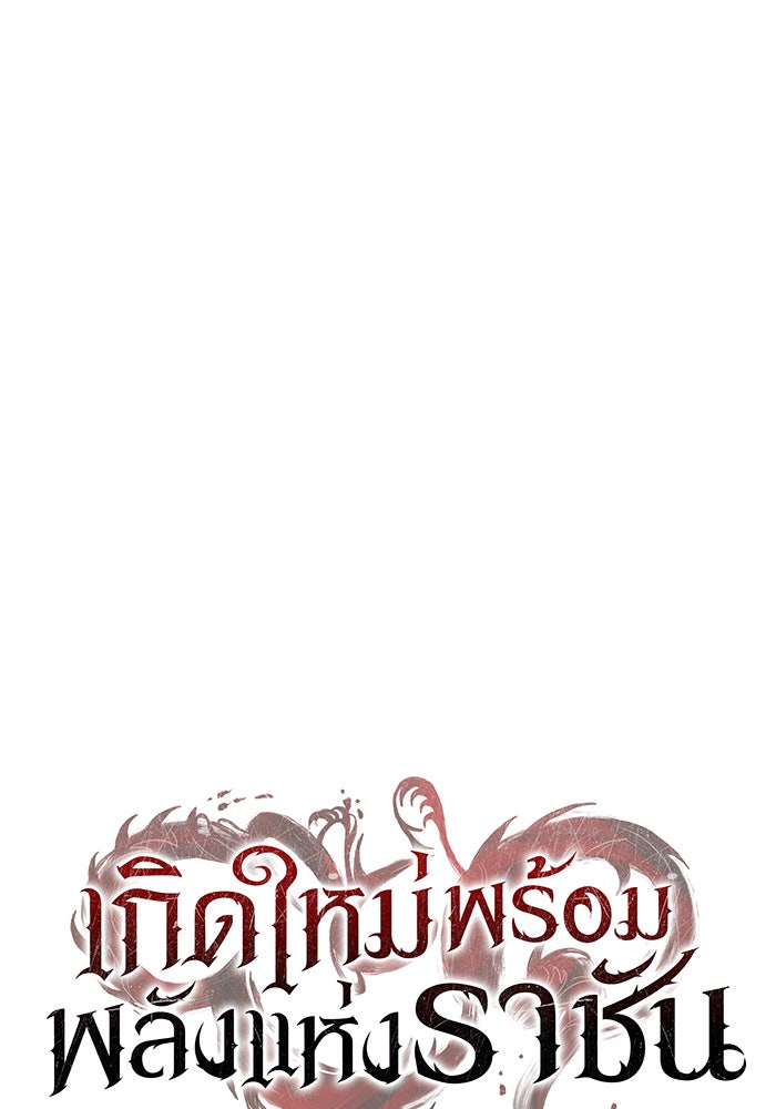 เกิดใหม่พร้อมพลังแห่งราชัน - หน้า 27