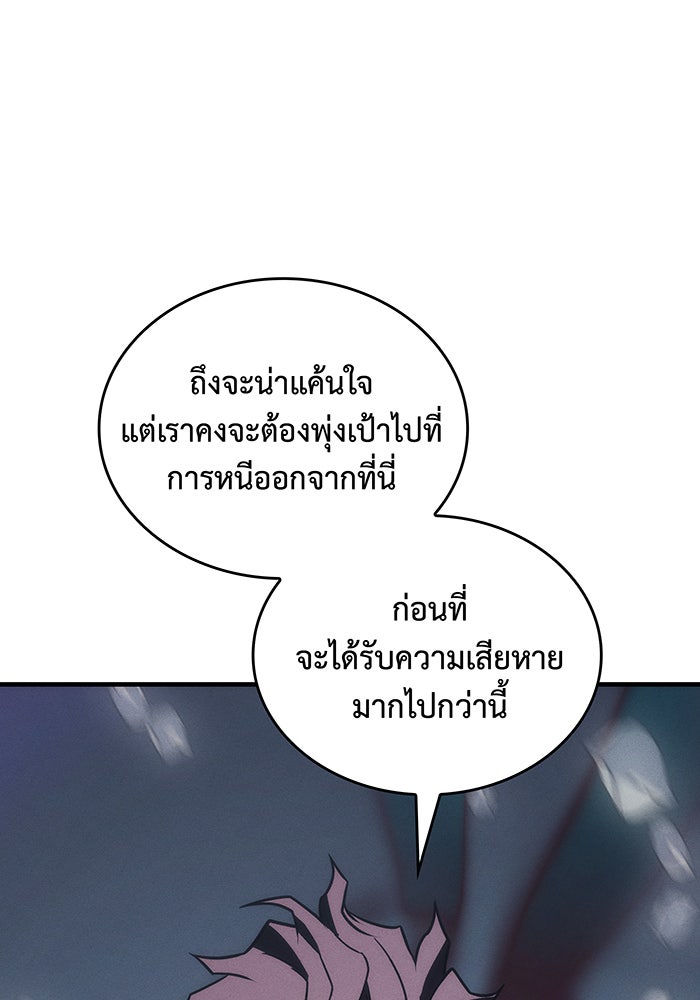เกิดใหม่พร้อมพลังแห่งราชัน - หน้า 44