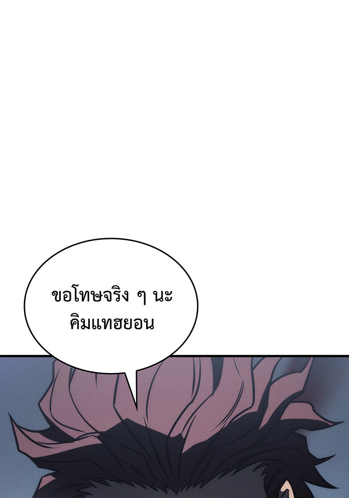 เกิดใหม่พร้อมพลังแห่งราชัน - หน้า 46