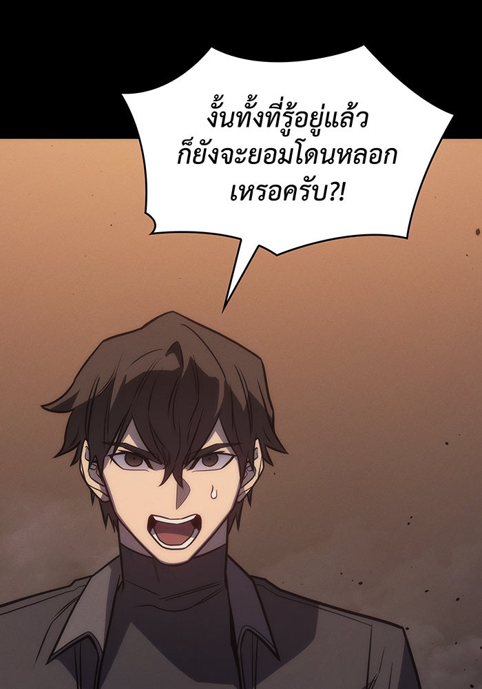 เกิดใหม่พร้อมพลังแห่งราชัน - หน้า 5