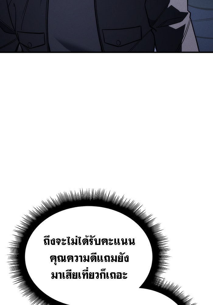 เกิดใหม่พร้อมพลังแห่งราชัน - หน้า 53