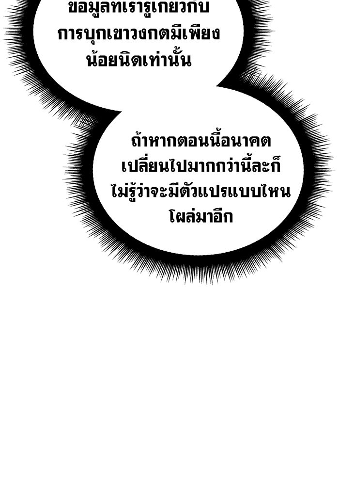 เกิดใหม่พร้อมพลังแห่งราชัน - หน้า 58