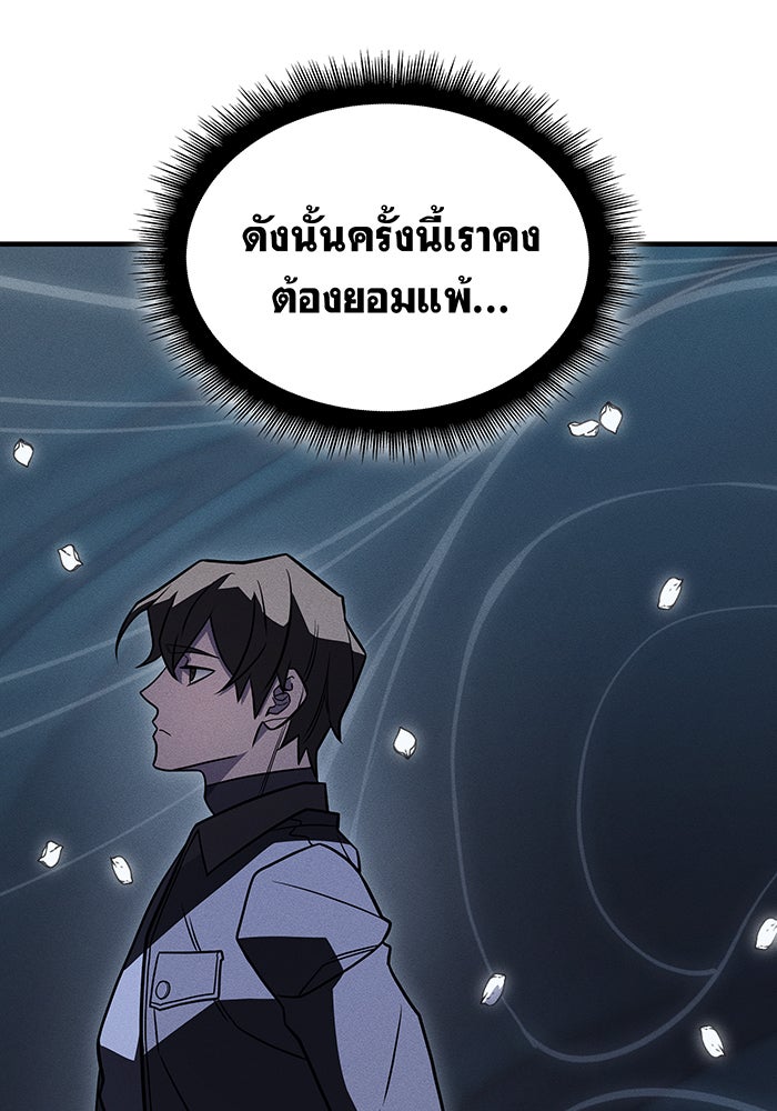 เกิดใหม่พร้อมพลังแห่งราชัน - หน้า 59