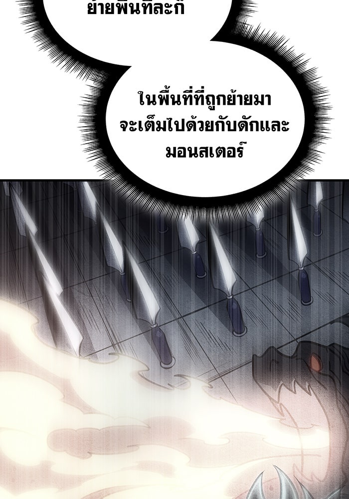 เกิดใหม่พร้อมพลังแห่งราชัน - หน้า 69
