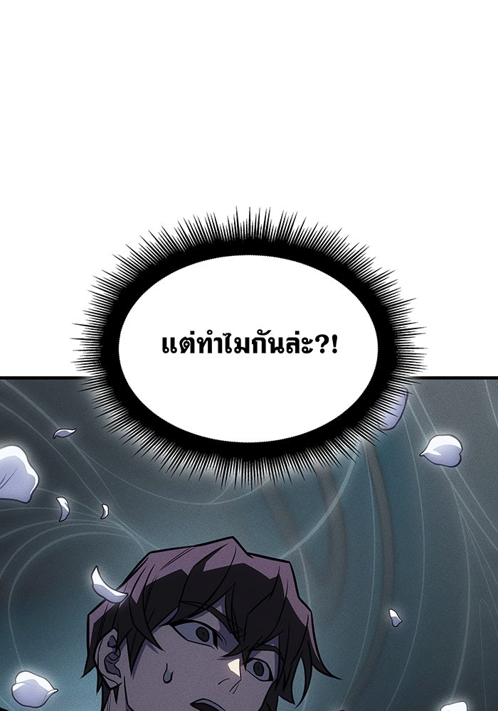 เกิดใหม่พร้อมพลังแห่งราชัน - หน้า 72