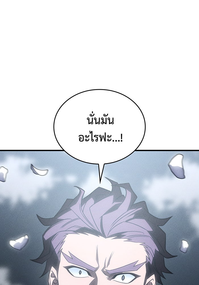 เกิดใหม่พร้อมพลังแห่งราชัน - หน้า 80