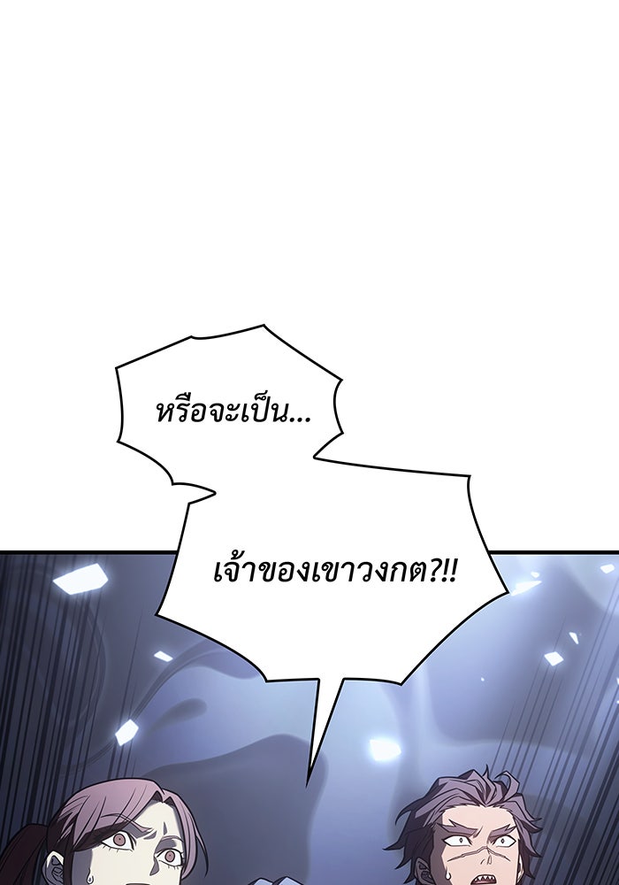 เกิดใหม่พร้อมพลังแห่งราชัน - หน้า 90