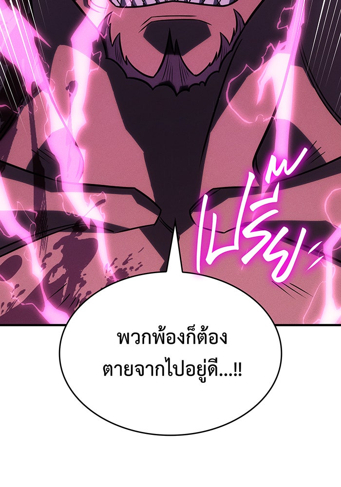 เกิดใหม่พร้อมพลังแห่งราชัน - หน้า 101
