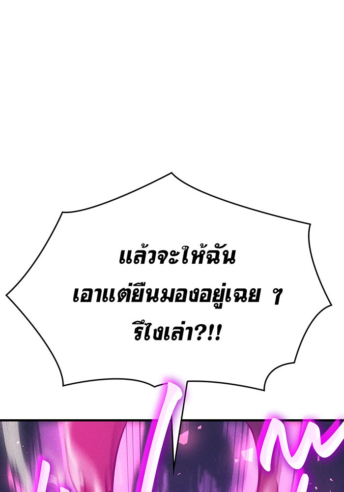 เกิดใหม่พร้อมพลังแห่งราชัน - หน้า 102