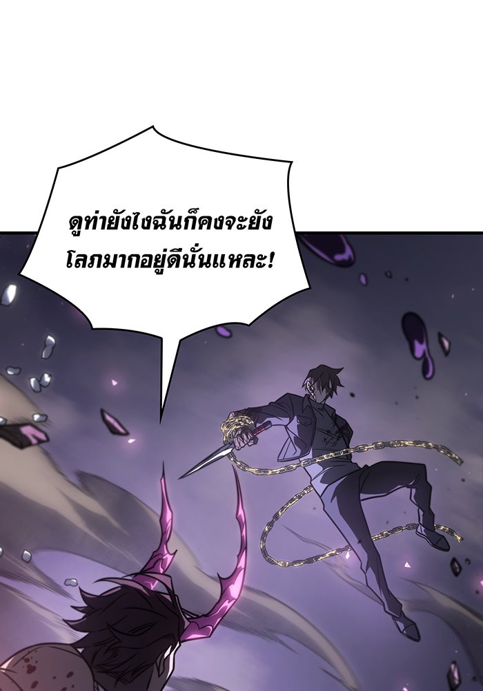 เกิดใหม่พร้อมพลังแห่งราชัน - หน้า 111