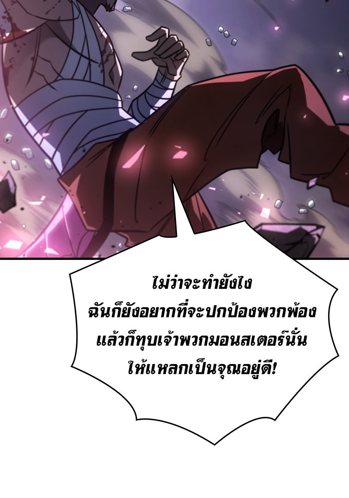 เกิดใหม่พร้อมพลังแห่งราชัน - หน้า 112