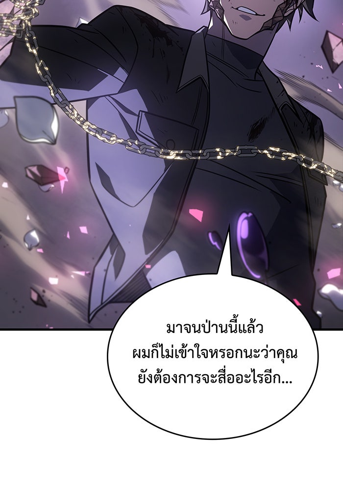 เกิดใหม่พร้อมพลังแห่งราชัน - หน้า 114