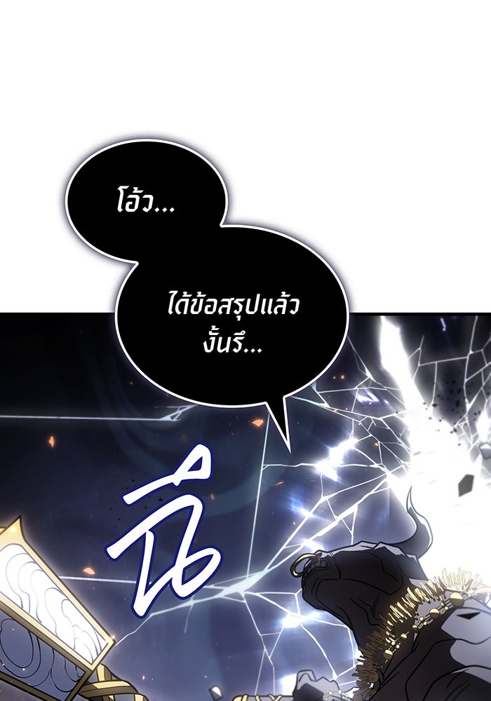 เกิดใหม่พร้อมพลังแห่งราชัน - หน้า 124