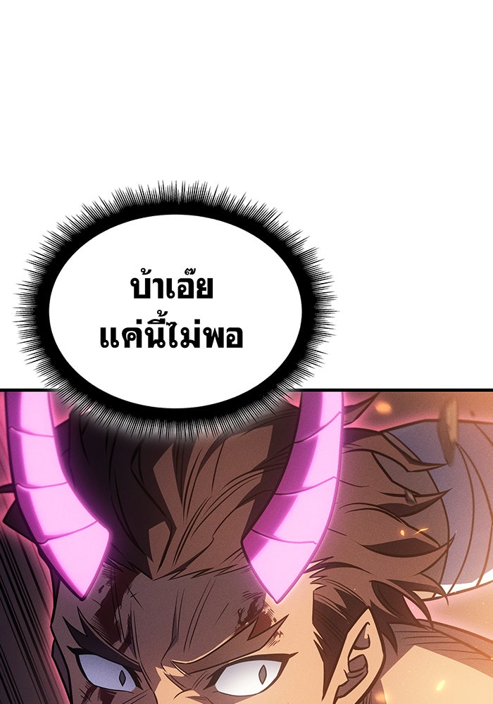 เกิดใหม่พร้อมพลังแห่งราชัน - หน้า 51