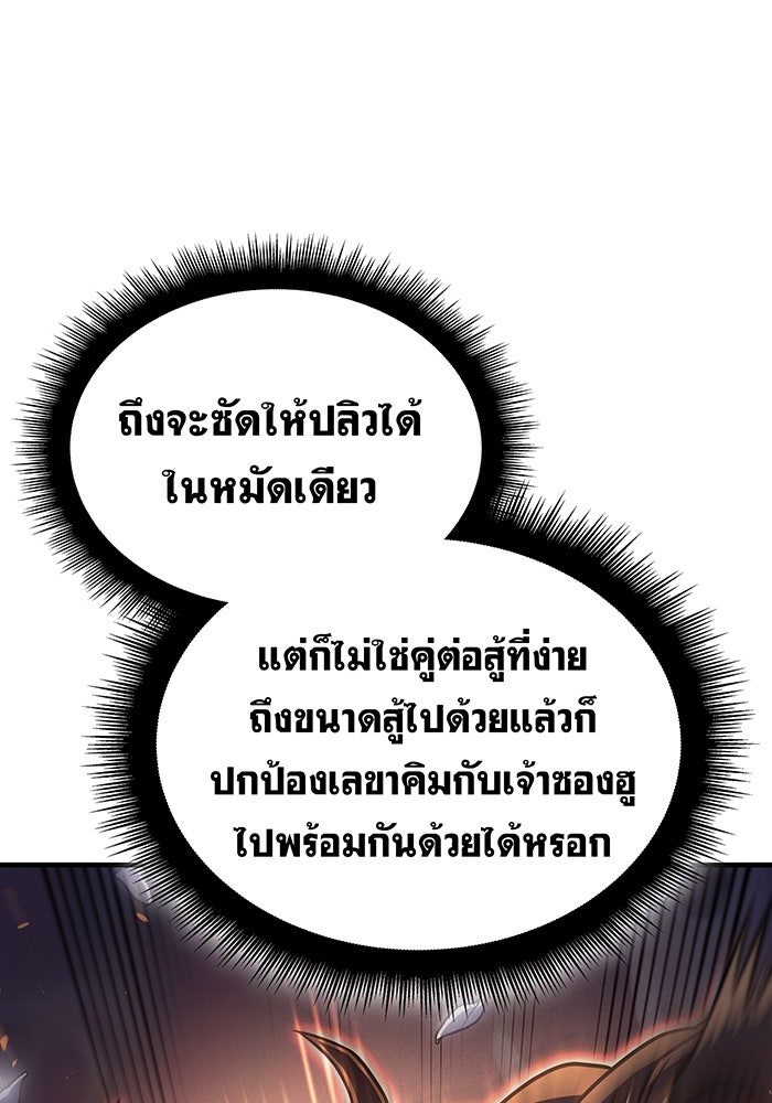 เกิดใหม่พร้อมพลังแห่งราชัน - หน้า 61