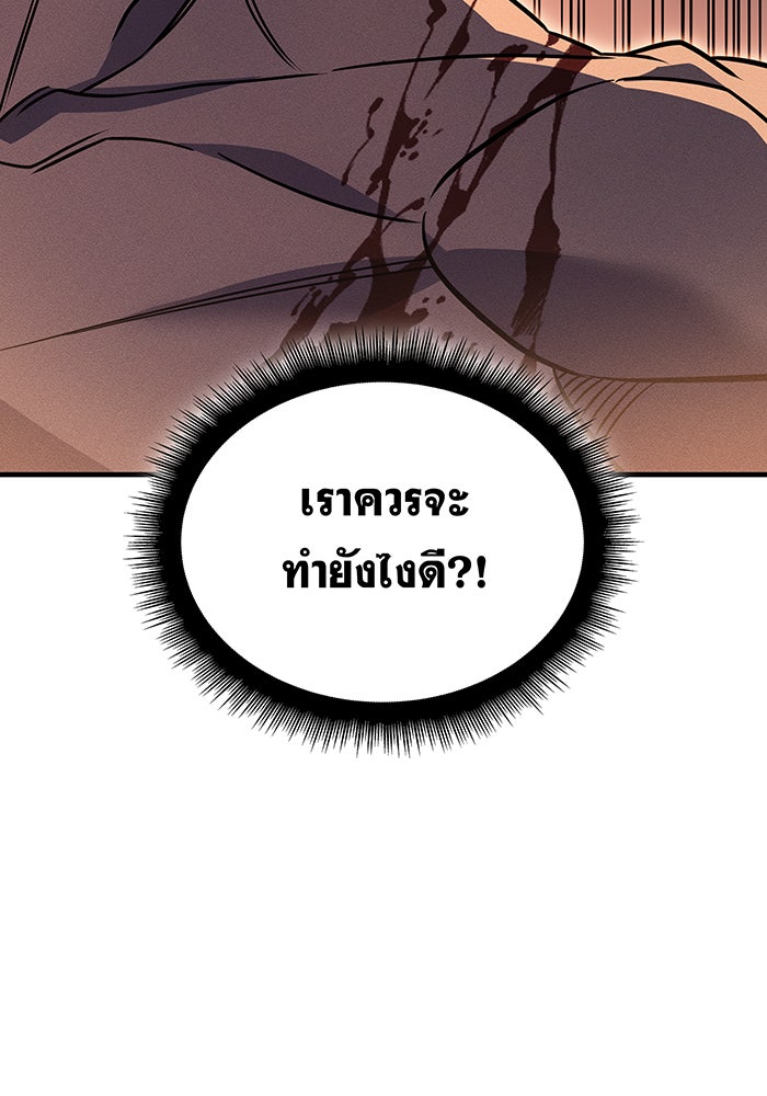 เกิดใหม่พร้อมพลังแห่งราชัน - หน้า 65