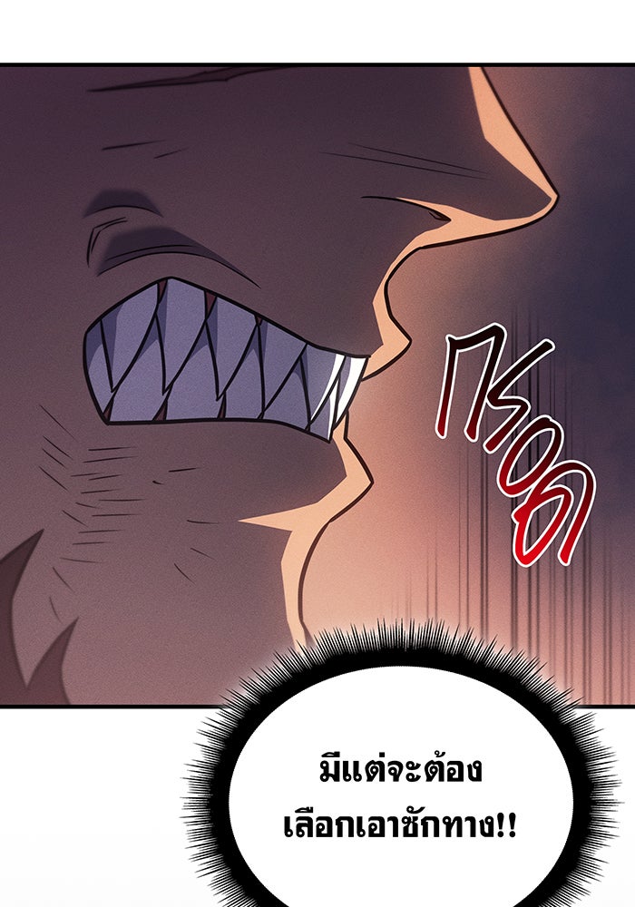 เกิดใหม่พร้อมพลังแห่งราชัน - หน้า 66
