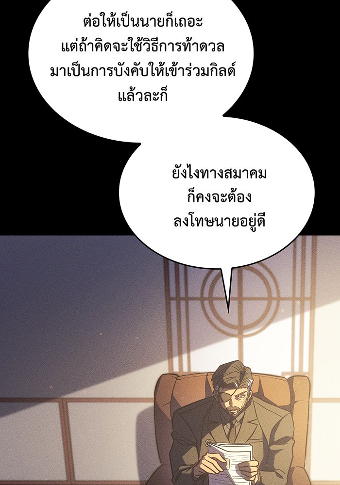 เกิดใหม่พร้อมพลังแห่งราชัน - หน้า 71