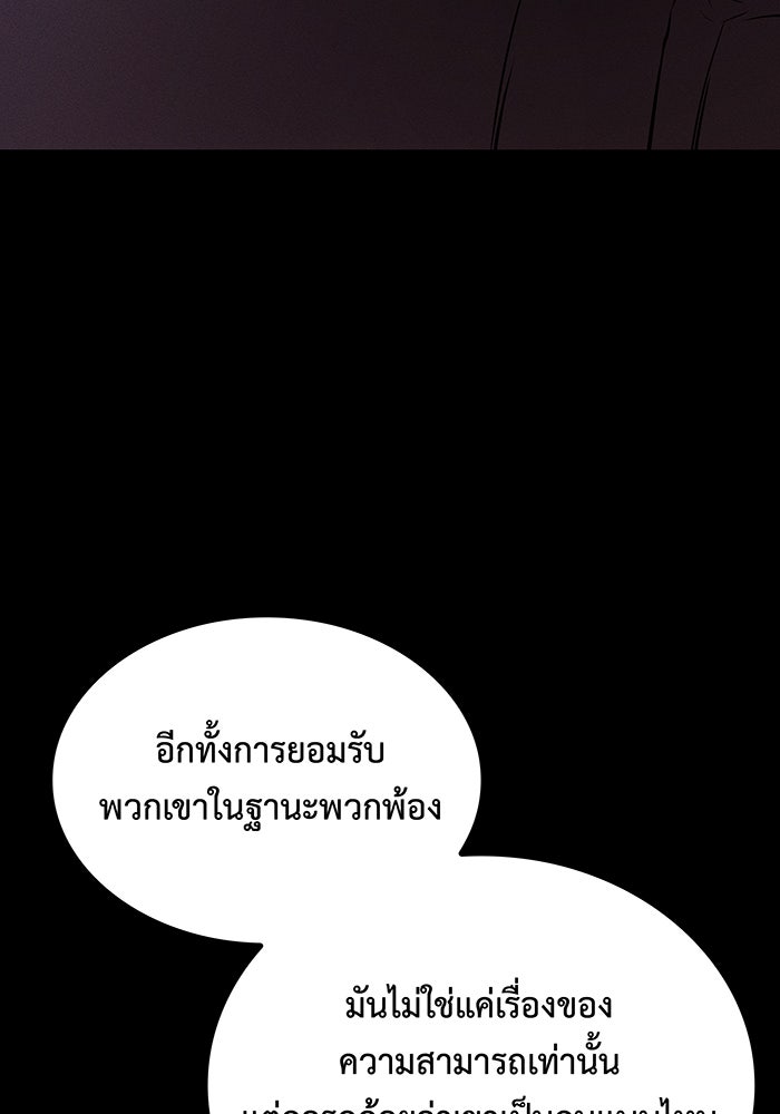 เกิดใหม่พร้อมพลังแห่งราชัน - หน้า 73