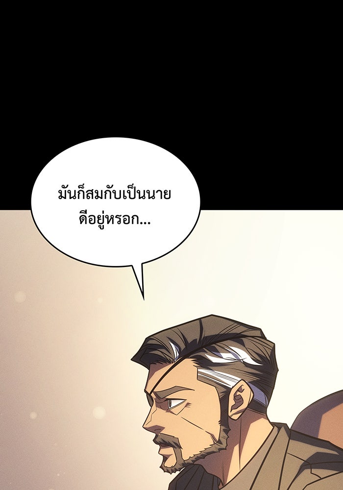 เกิดใหม่พร้อมพลังแห่งราชัน - หน้า 76