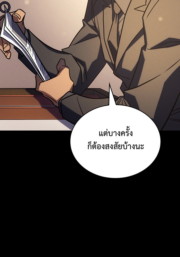 เกิดใหม่พร้อมพลังแห่งราชัน - หน้า 77