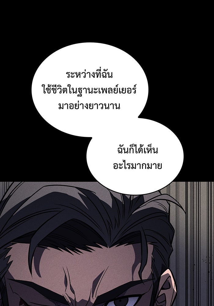 เกิดใหม่พร้อมพลังแห่งราชัน - หน้า 78