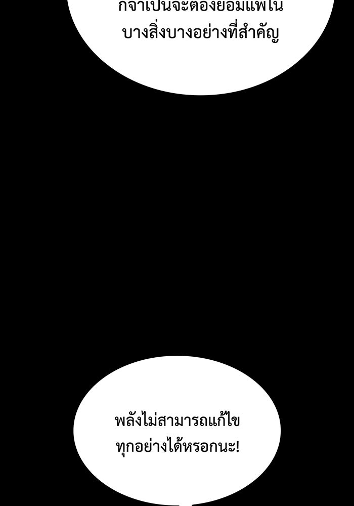 เกิดใหม่พร้อมพลังแห่งราชัน - หน้า 81
