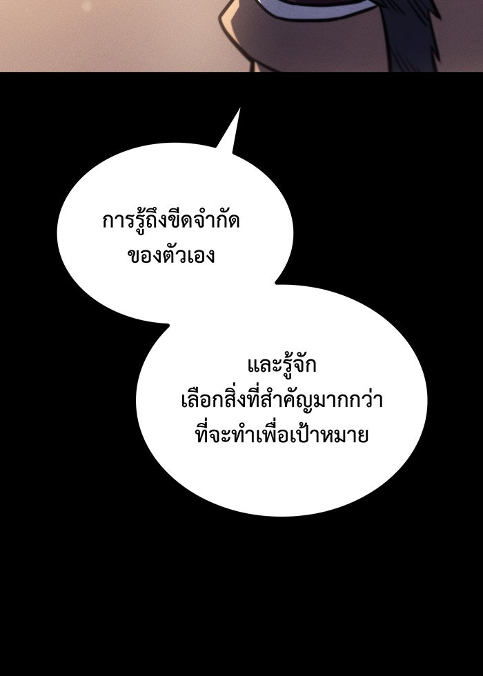 เกิดใหม่พร้อมพลังแห่งราชัน - หน้า 83