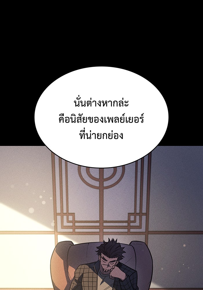 เกิดใหม่พร้อมพลังแห่งราชัน - หน้า 84