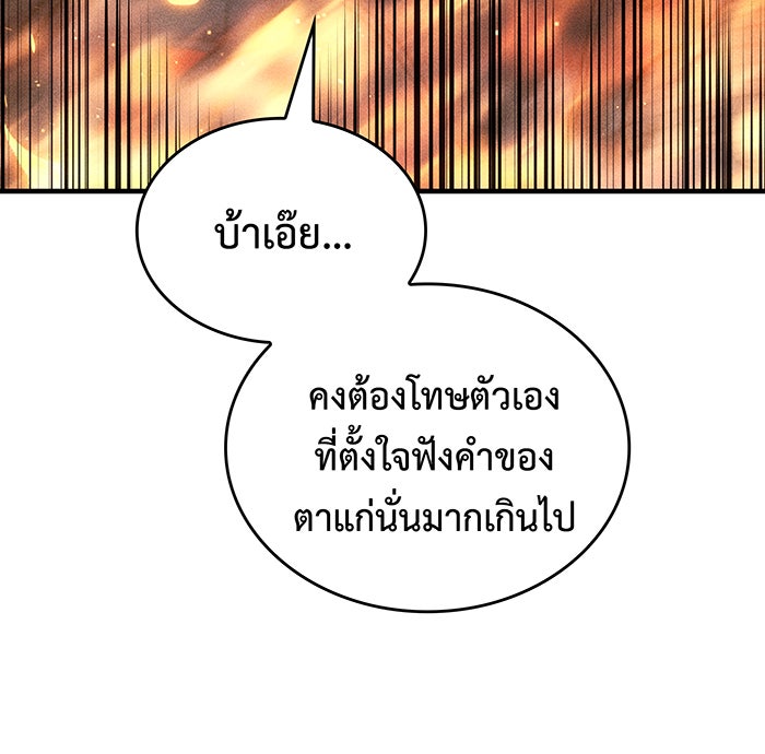 เกิดใหม่พร้อมพลังแห่งราชัน - หน้า 96
