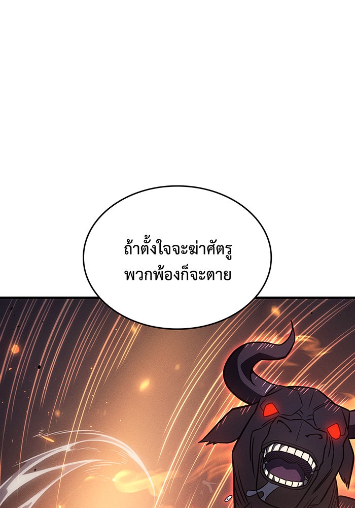 เกิดใหม่พร้อมพลังแห่งราชัน - หน้า 97