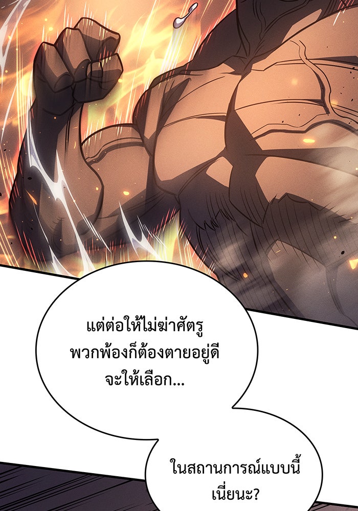 เกิดใหม่พร้อมพลังแห่งราชัน - หน้า 98