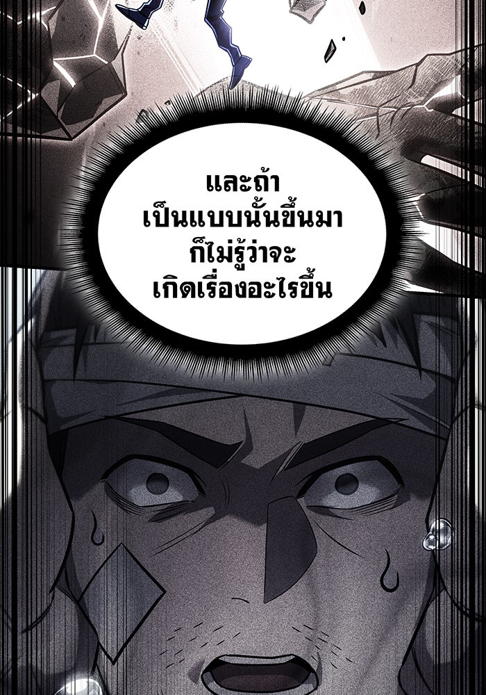 เกิดใหม่พร้อมพลังแห่งราชัน - หน้า 101