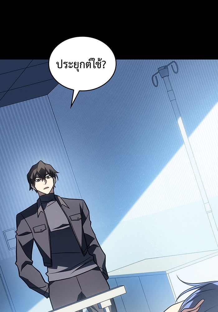 เกิดใหม่พร้อมพลังแห่งราชัน - หน้า 109