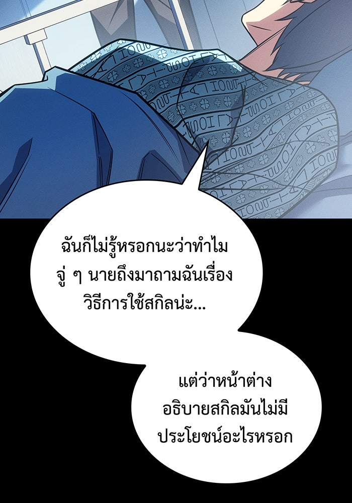 เกิดใหม่พร้อมพลังแห่งราชัน - หน้า 110