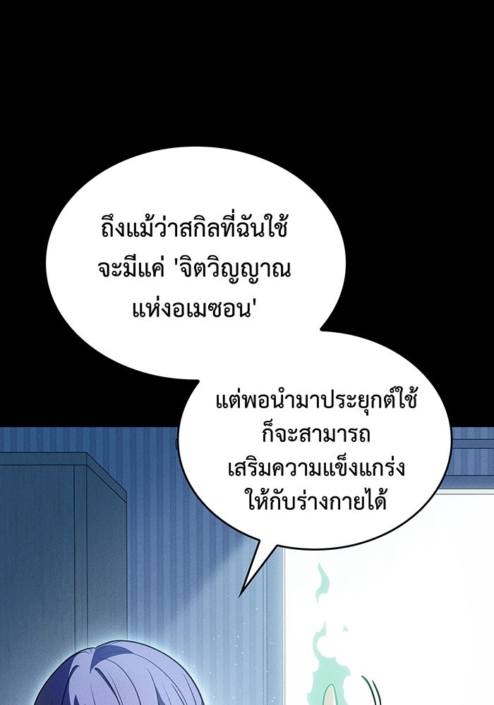 เกิดใหม่พร้อมพลังแห่งราชัน - หน้า 114