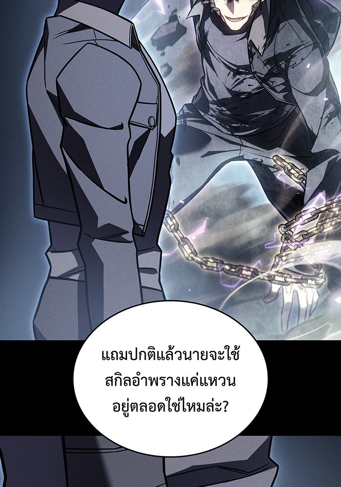 เกิดใหม่พร้อมพลังแห่งราชัน - หน้า 119