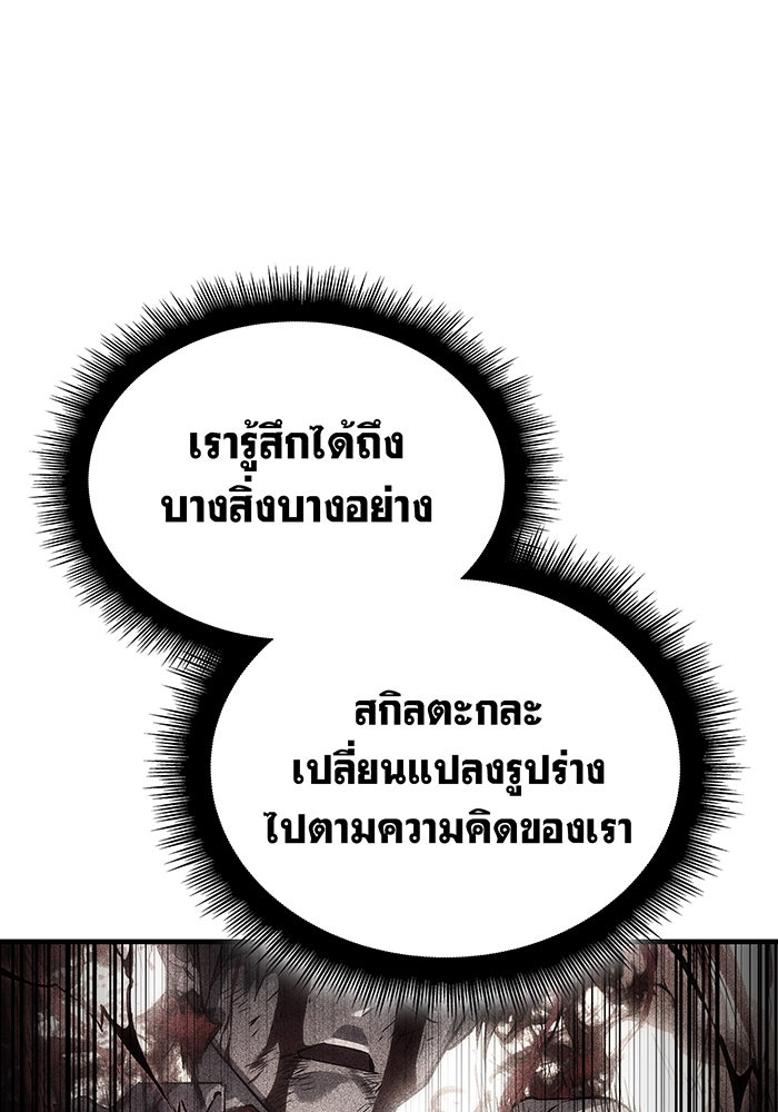เกิดใหม่พร้อมพลังแห่งราชัน - หน้า 165