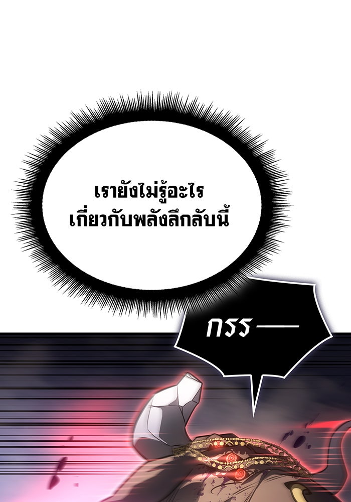 เกิดใหม่พร้อมพลังแห่งราชัน - หน้า 168