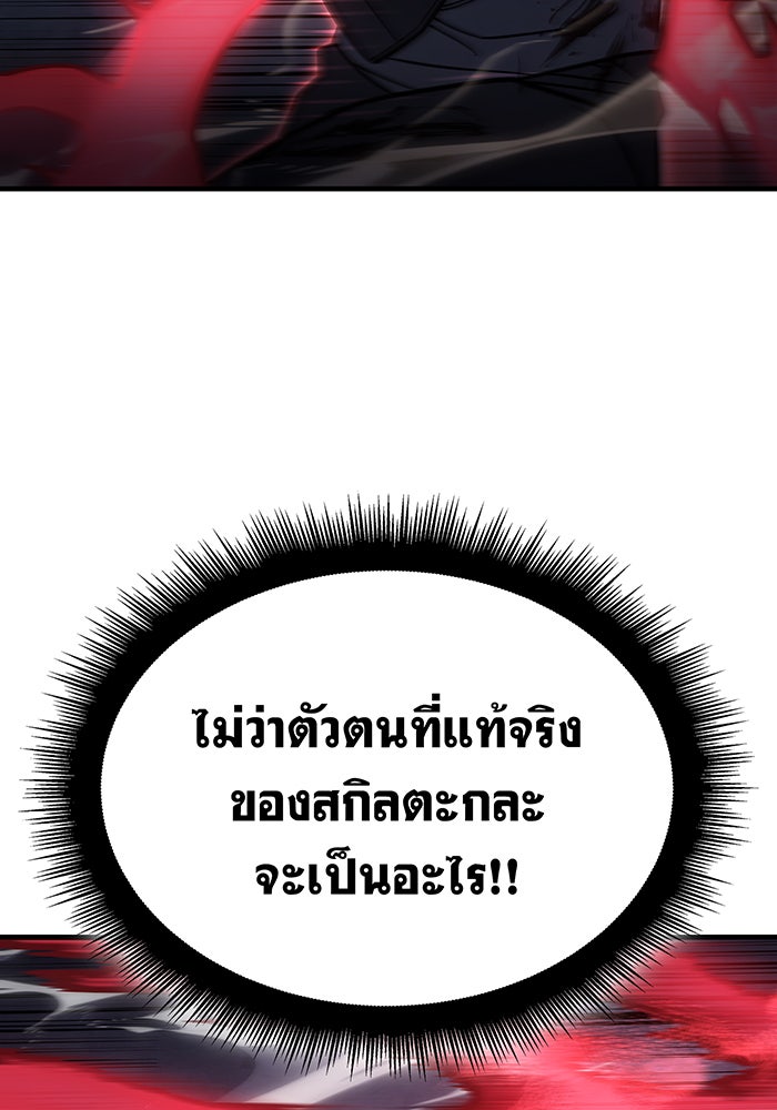 เกิดใหม่พร้อมพลังแห่งราชัน - หน้า 171