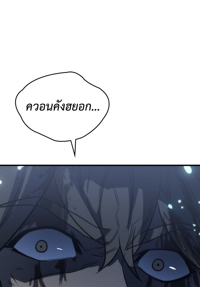 เกิดใหม่พร้อมพลังแห่งราชัน - หน้า 55