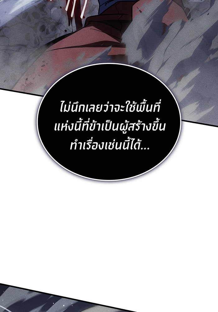 เกิดใหม่พร้อมพลังแห่งราชัน - หน้า 78