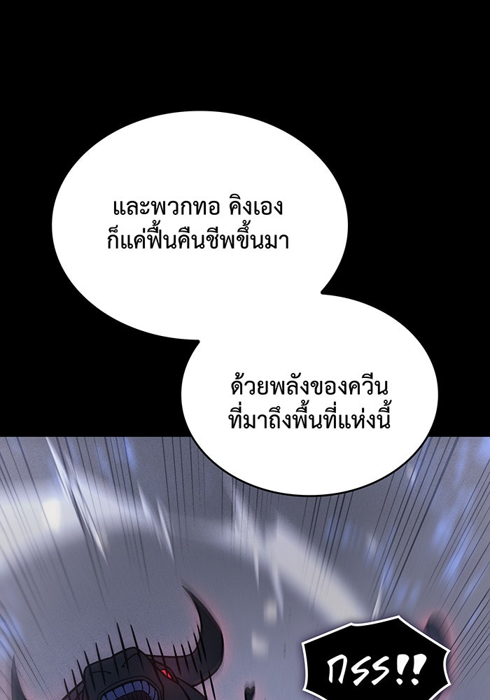 เกิดใหม่พร้อมพลังแห่งราชัน - หน้า 8