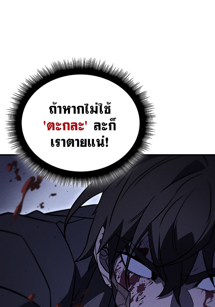 เกิดใหม่พร้อมพลังแห่งราชัน - หน้า 95