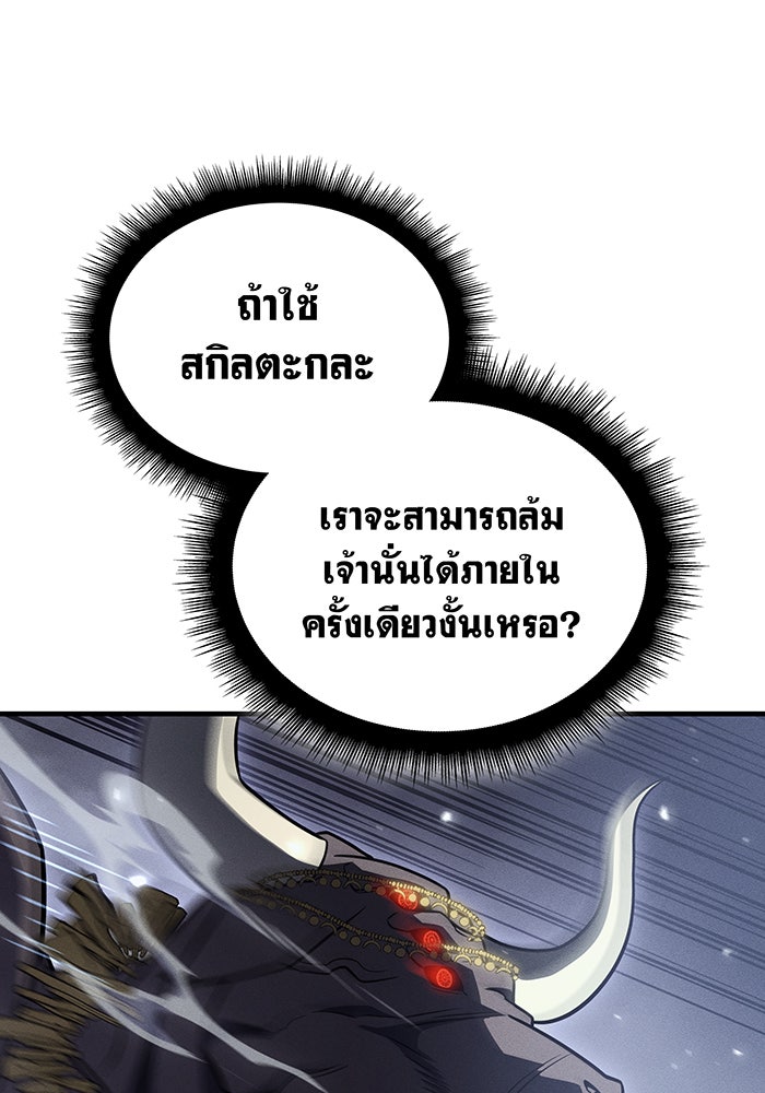 เกิดใหม่พร้อมพลังแห่งราชัน - หน้า 97