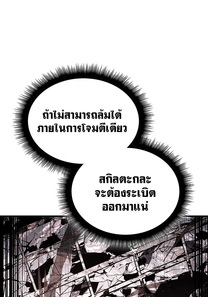 เกิดใหม่พร้อมพลังแห่งราชัน - หน้า 99