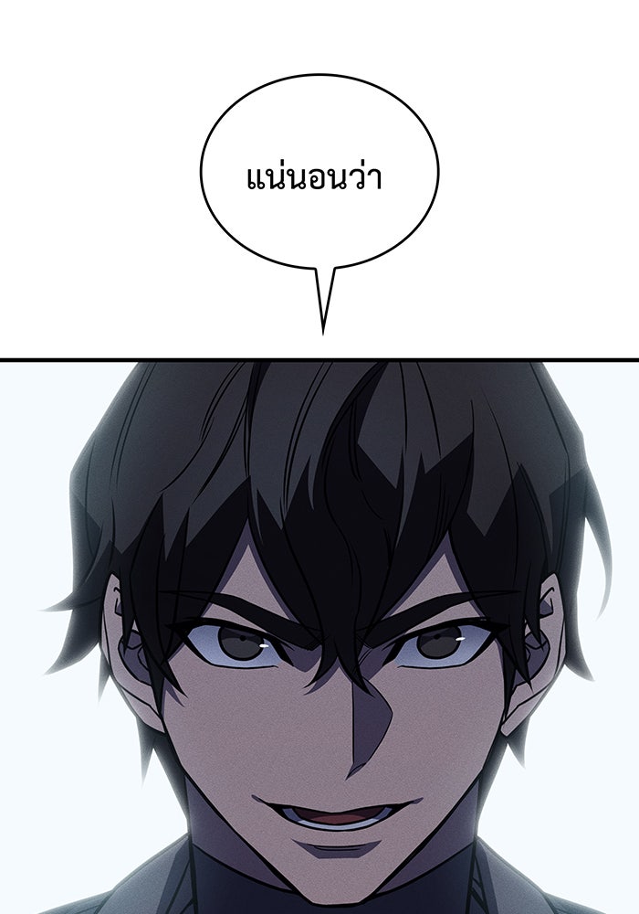 เกิดใหม่พร้อมพลังแห่งราชัน - หน้า 102
