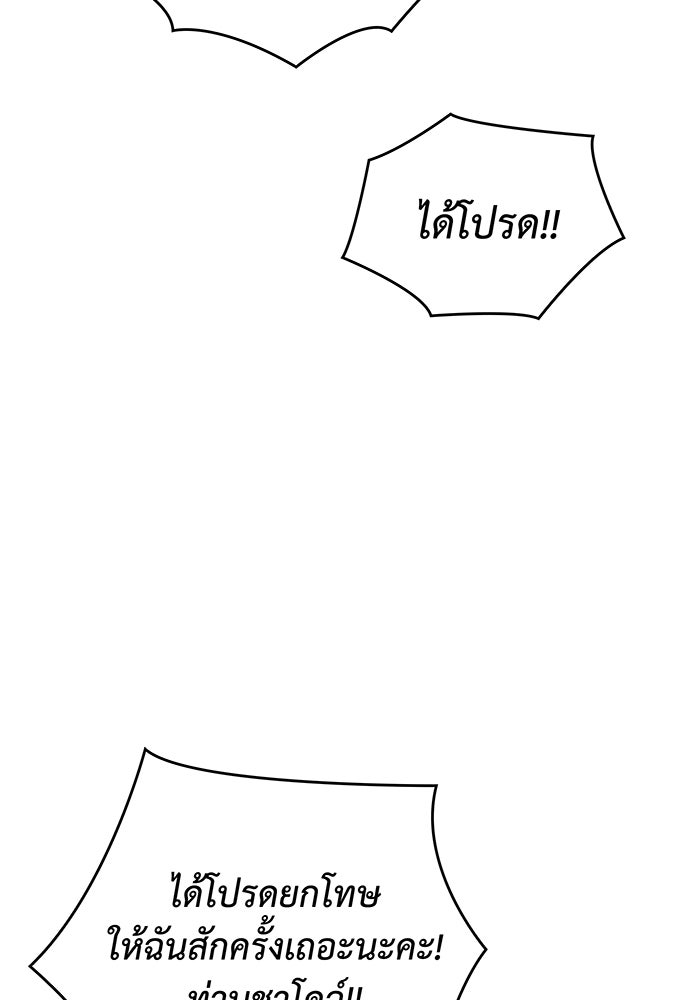 เกิดใหม่พร้อมพลังแห่งราชัน - หน้า 108