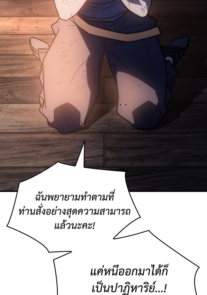 เกิดใหม่พร้อมพลังแห่งราชัน - หน้า 110
