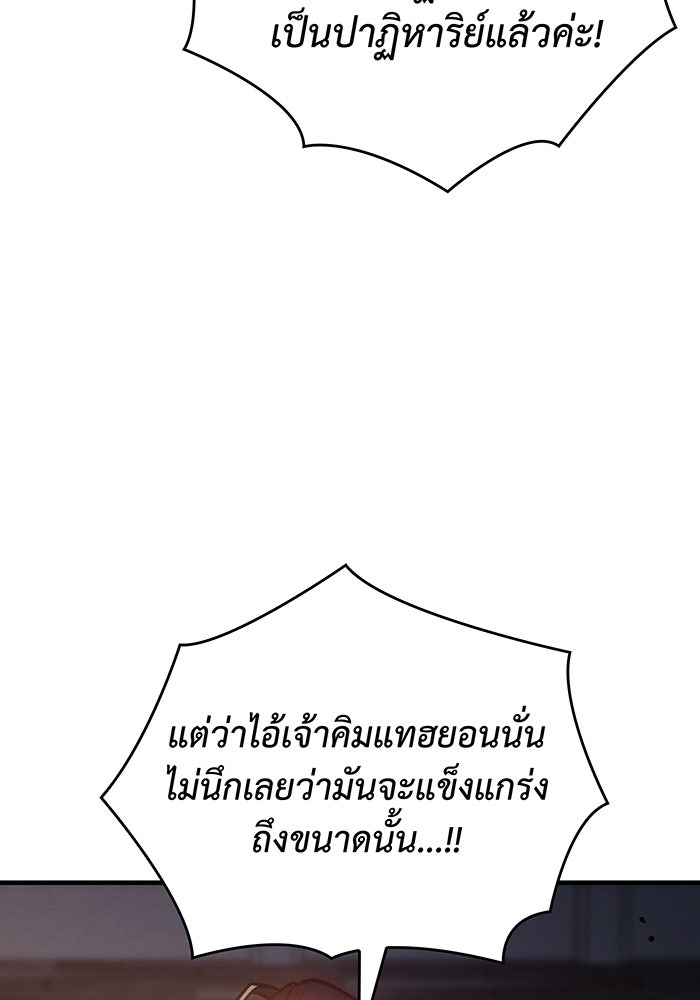 เกิดใหม่พร้อมพลังแห่งราชัน - หน้า 111